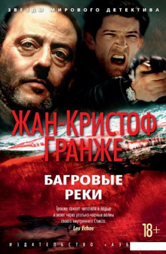 

Багровые реки (1156809)