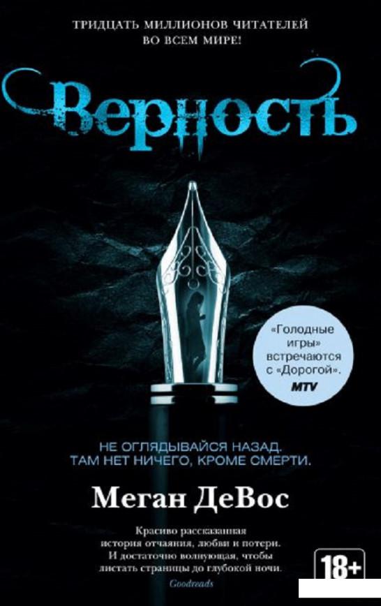 

Верность (1156806)