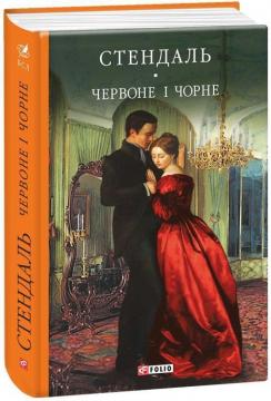 

Червоне і чорне