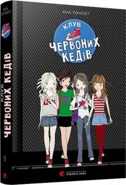 

Клуб червоних кедів