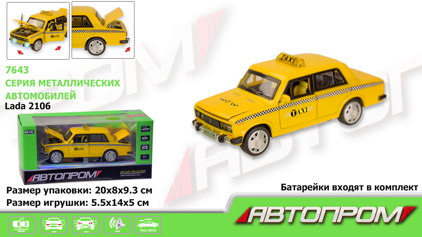 

Машина металл "АВТОПРОМ",батар.,свет,звук,откр.двери,в кор. 19*8,5*8,5см /36-2/ (7643)