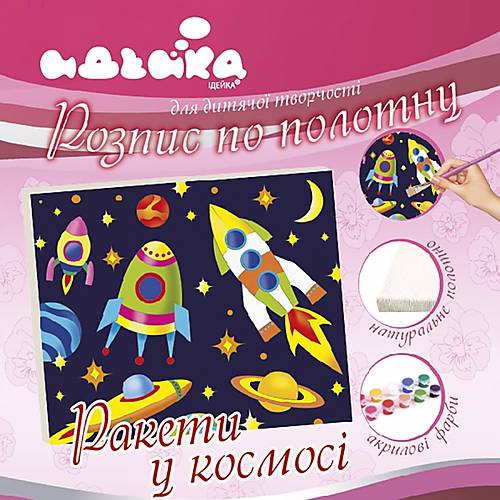 

Роспись по холсту "Ракетив в космосе" Идейка (7155/2)