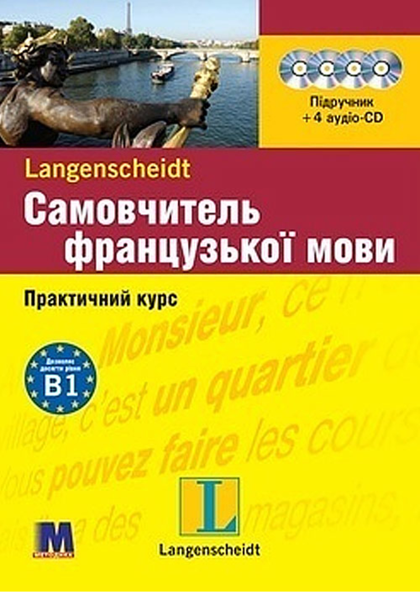 

Книга Самовчитель французької мови.
