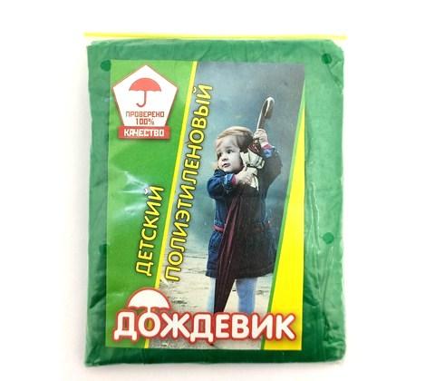 

Дождевик Детский на кнопках