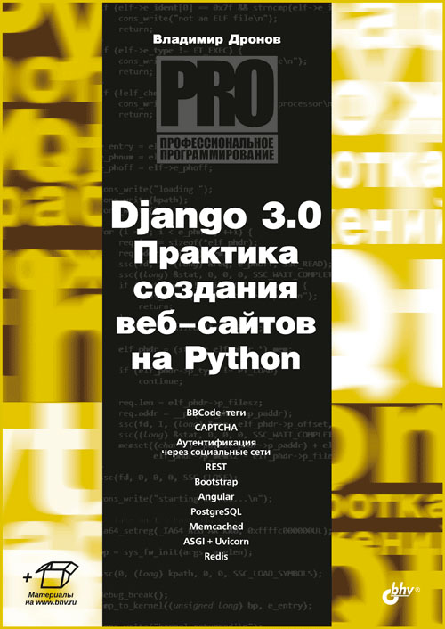 

Django 3.0. Практика создания веб-сайтов на Python - Владимир Дронов (978-5-9775-6691-9)