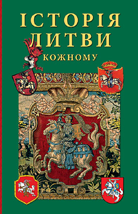 

История Литвы каждому - Балтія-Друк 978-617-516-028-2