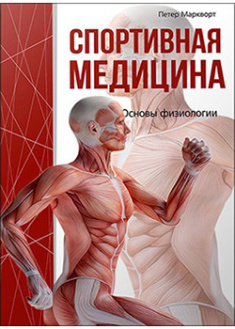 

Спортивная медицина. 93653