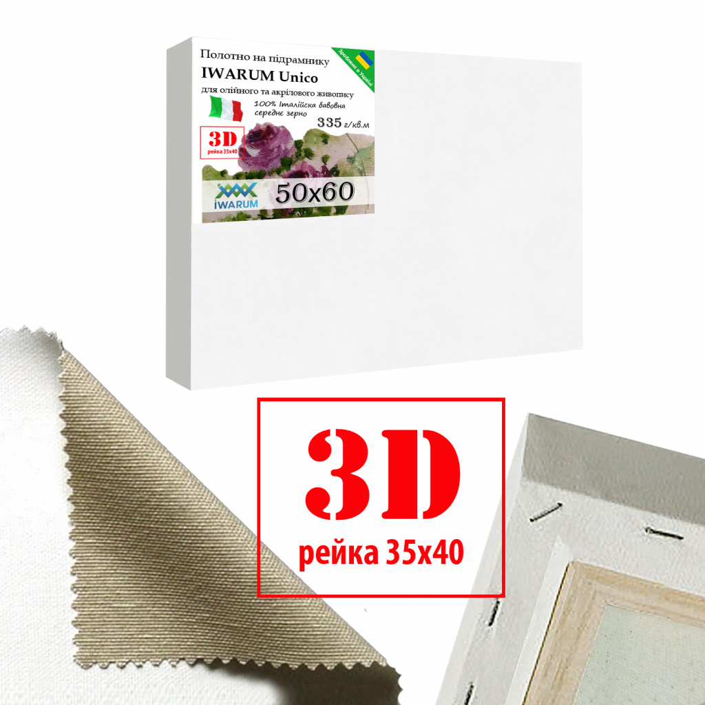 

Холст на подрамнике для рисования Iwarum Unico 3D 50х60 см хлопок Италия среднее зерно (35405060IWUSZ)