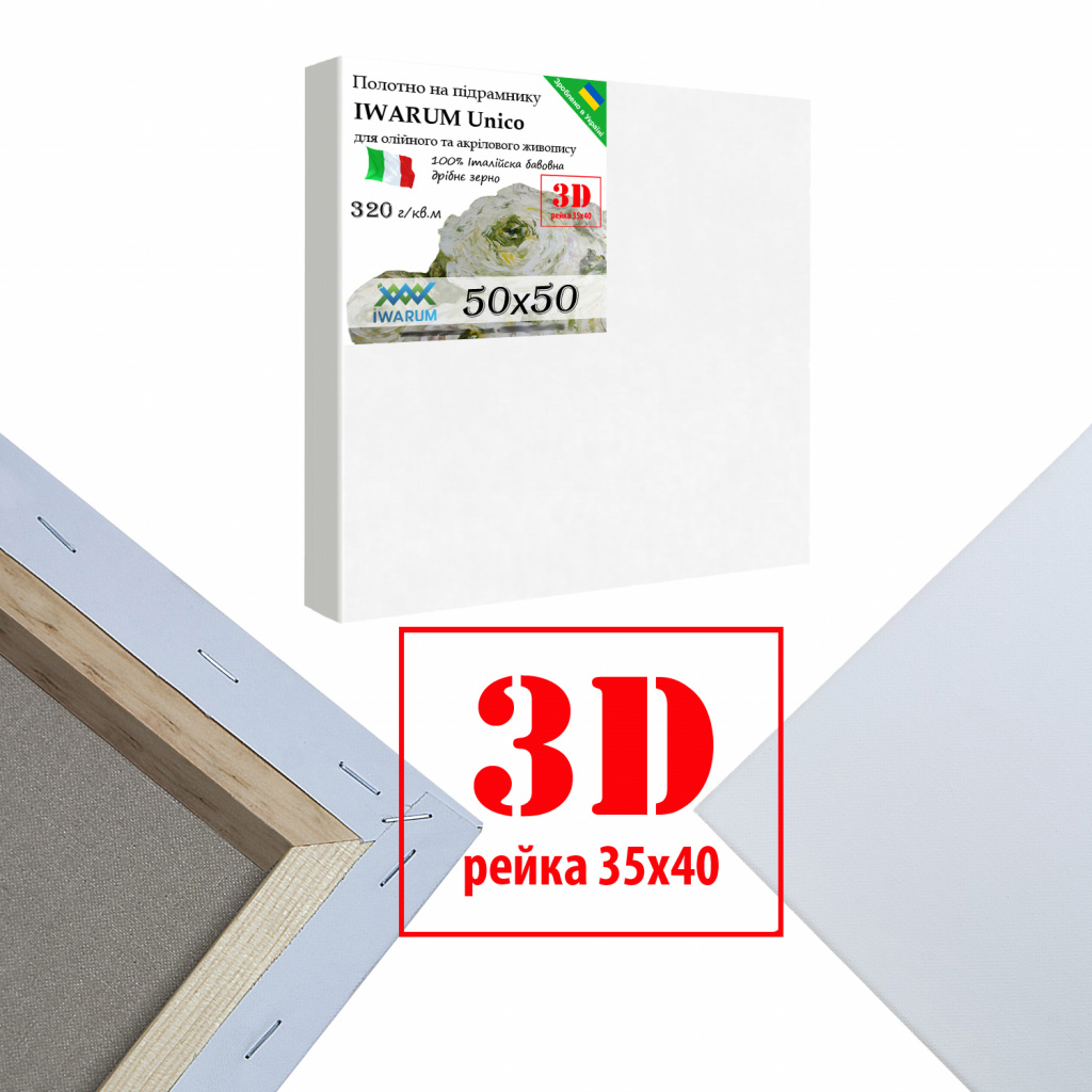

Холст на подрамнике для рисования Iwarum Unico 3D 50х50 см хлопок Италия мелкое зерно (35405050IWUMZ)