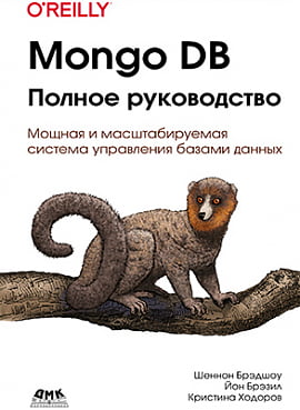 

Mongo DB. Полное руководство - Кристина Ходоров (9785970607923)