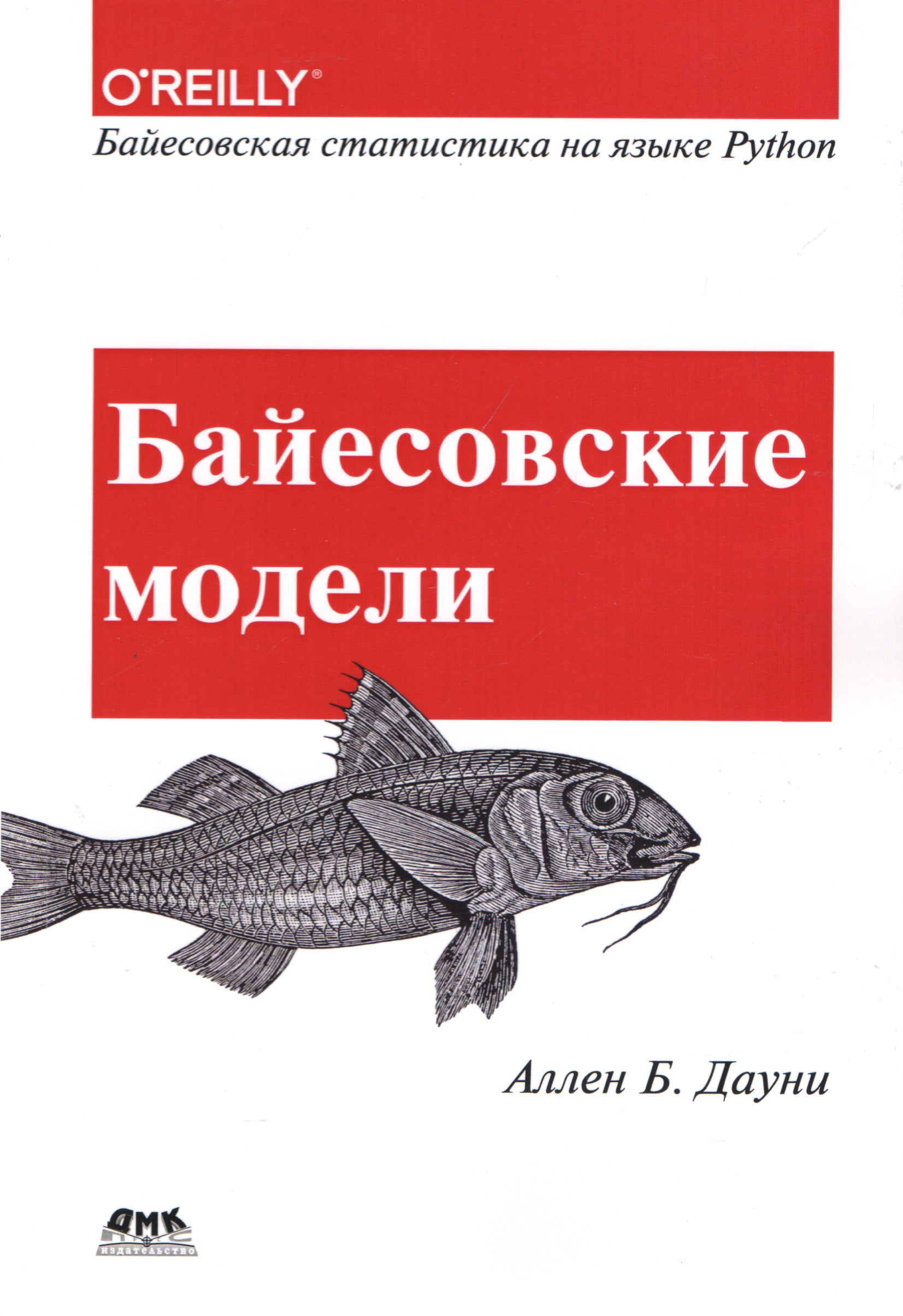 

Байесовские модели - Дауни А.Б. (9785970606643)