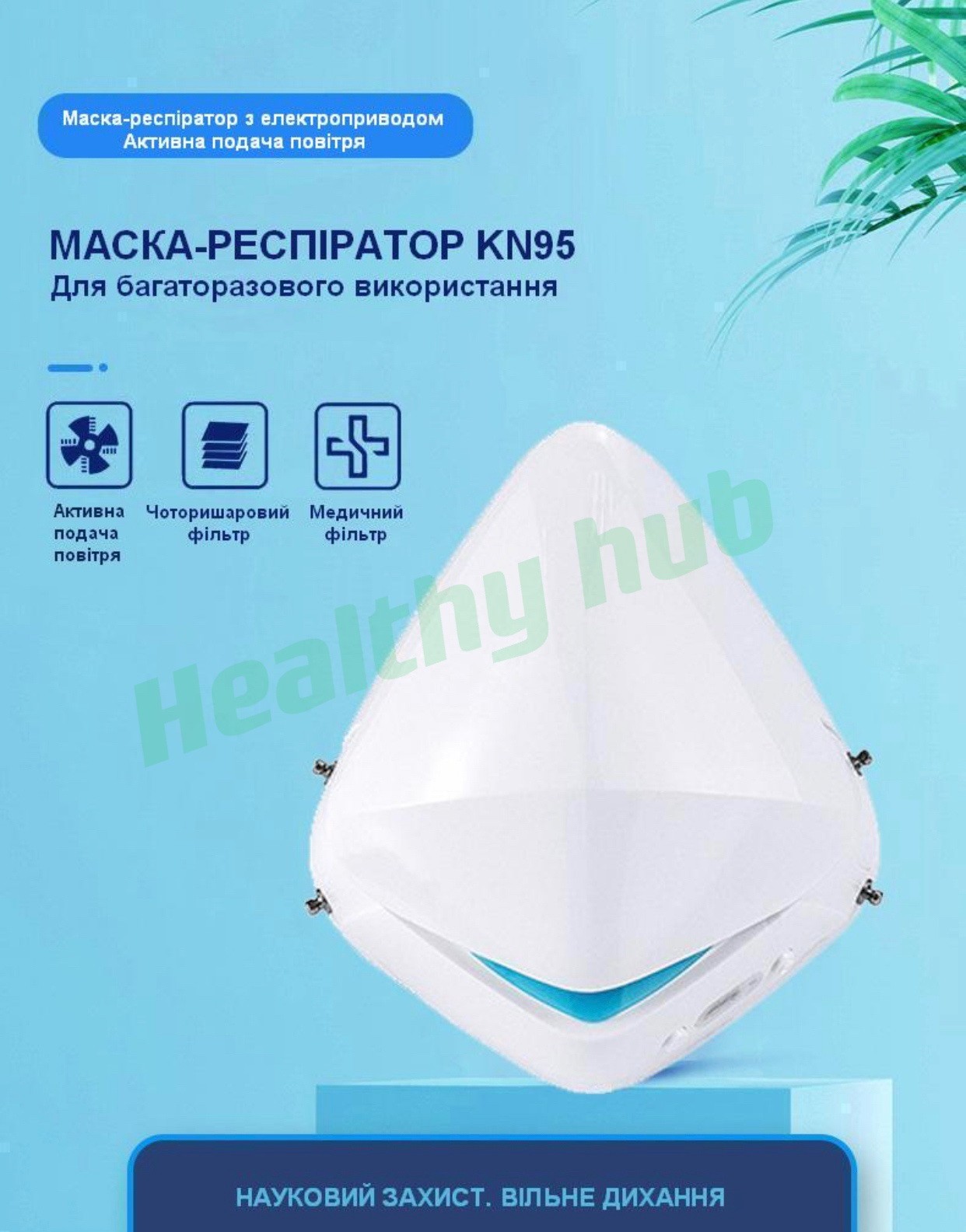 

Электрореспиратор KN95 Healthy hub с вентиляцией Airshark 9.5х8х4 см белый