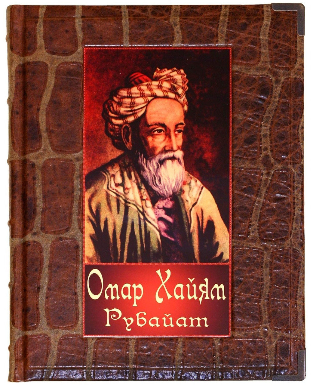 

Книга Омар Хайям Рубайат Sanaig San 12