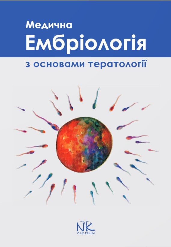 

Медична ембріологія з основами тератології