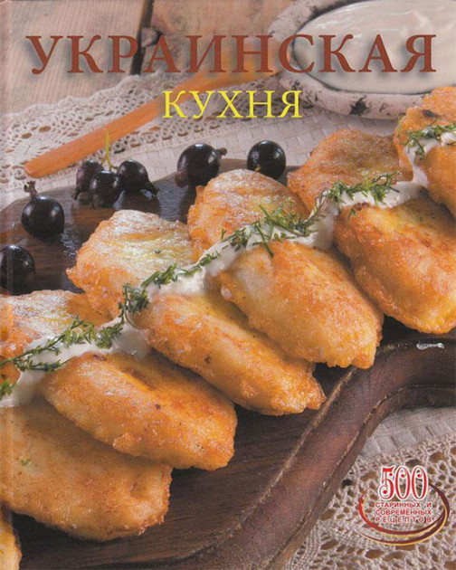 

Украинская кухня