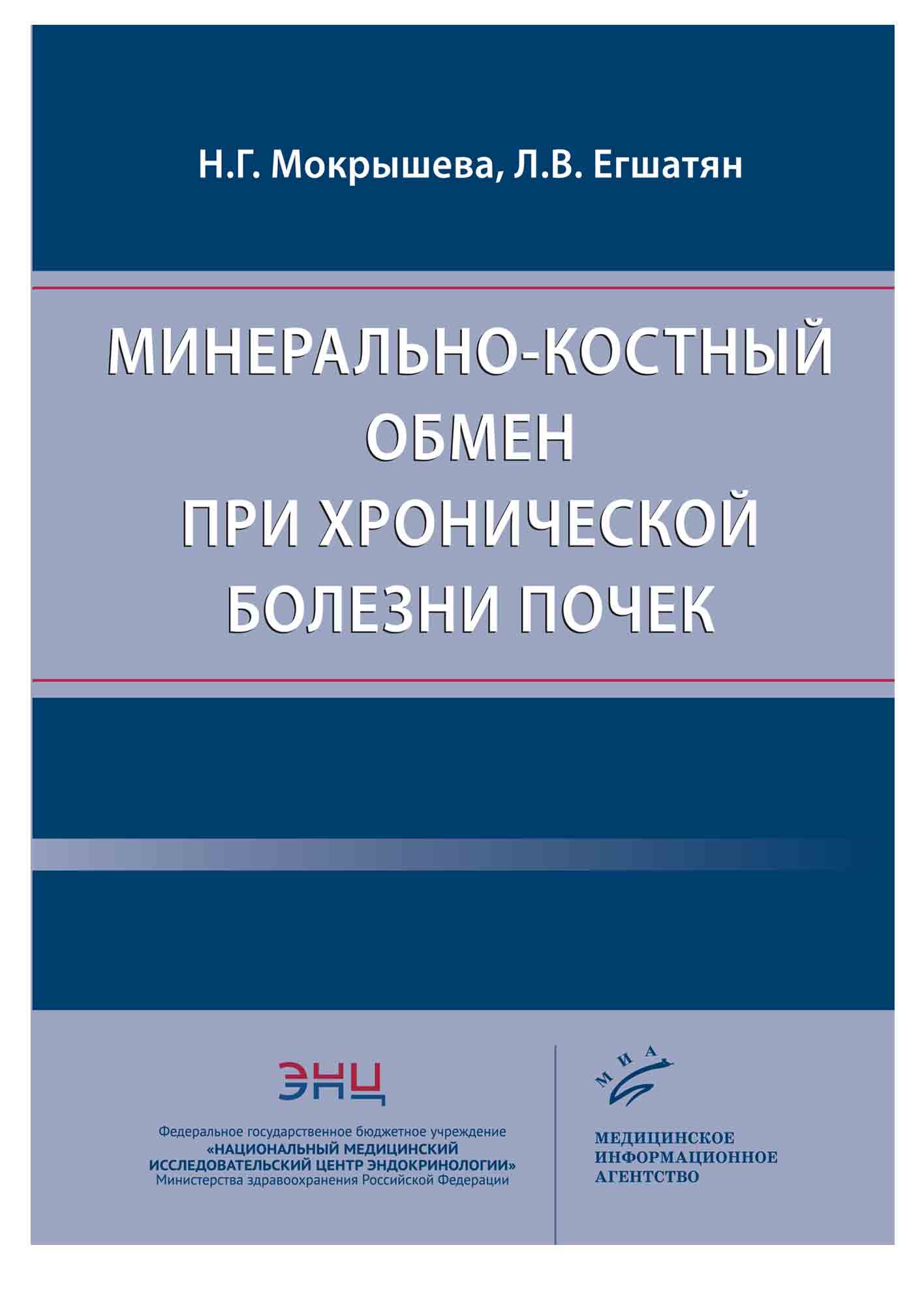 

Минерально-костный обмен при хронической болезни почек