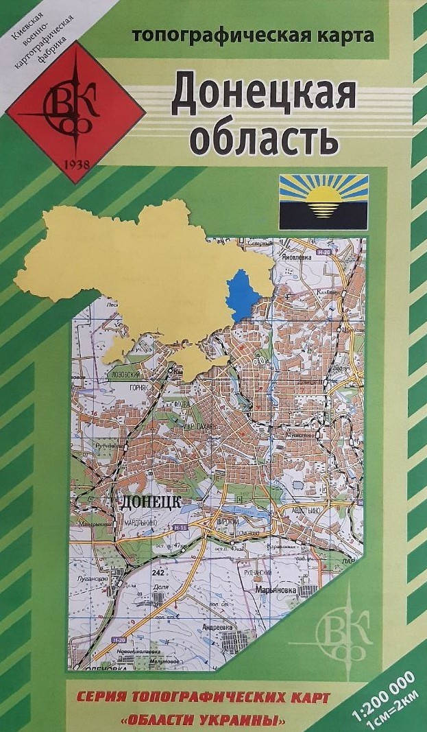 

Донецкая область. Топографическая карта. 1: 200 000