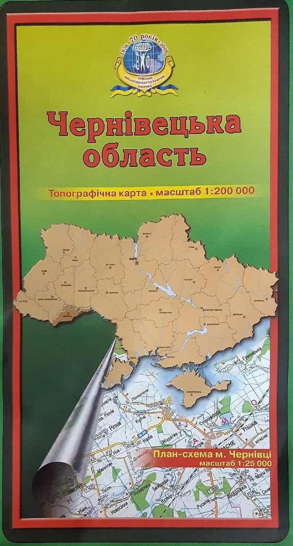 

Чернівецька область. Топографічна карта. 1: 200 000