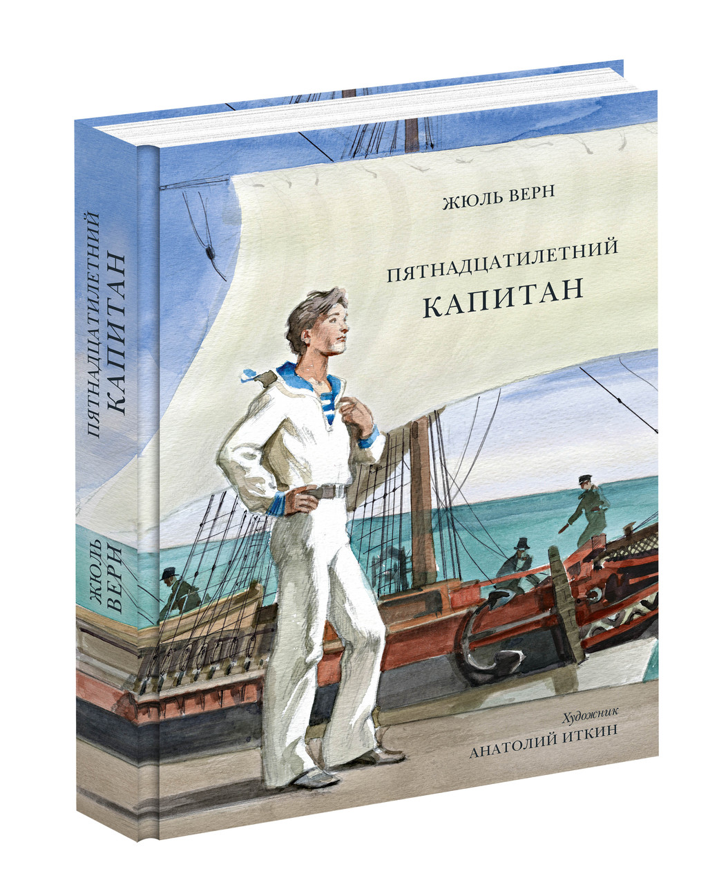 

Пятнадцатилетний капитан. Ж.Верн, худ. А.Иткин