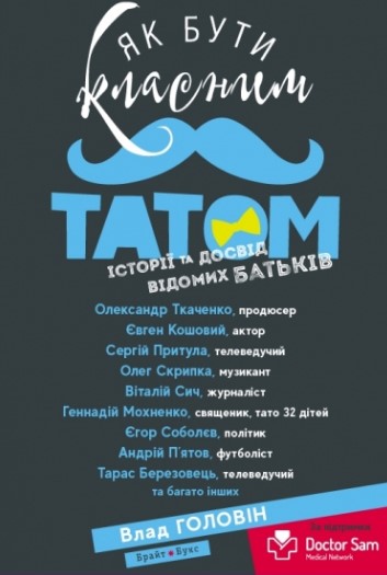 

Як бути класним татом. Історії та досвід відомих батьків (978-617-7766-03-1 - 108114)