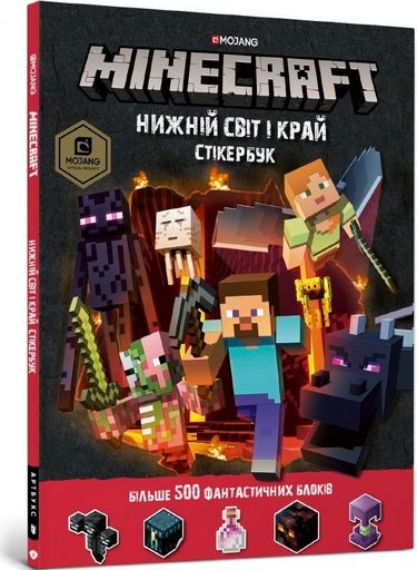 

MINECRAFT стікер-бук Нижній світ і Край - Stephanie Milton (9786177688326)