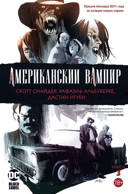 

Американский вампир. Книга 3 - Скотт Снайдер (9785389185005)