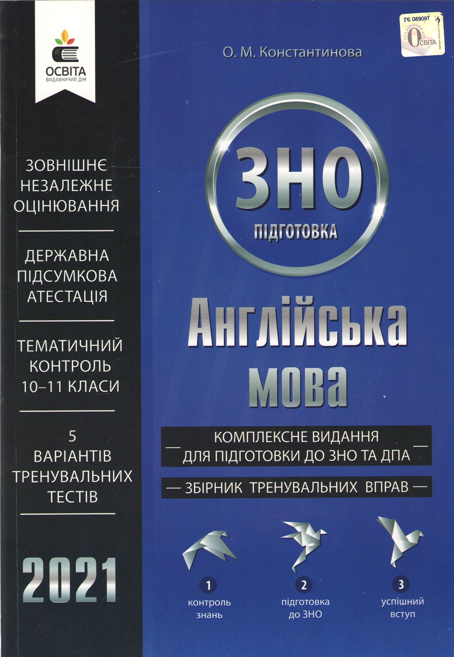 

Англійська мова. Комплексне видання для підготовки до ЗНО та ДПА 2021 - Константинова О.М. (9789669830845)