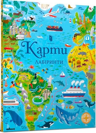 

Карти. Лабіринти - Сем Сміт (9786177688883)