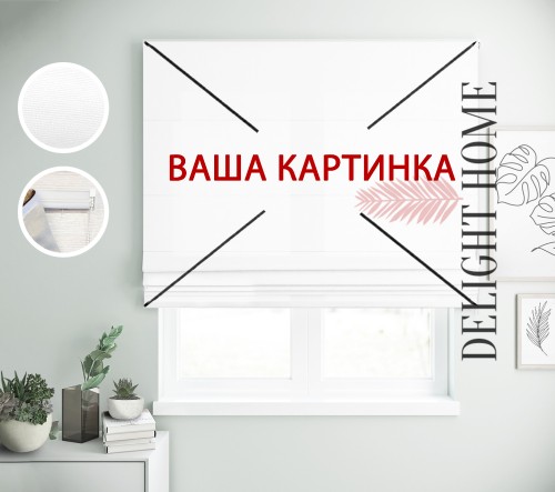 

Римская штора с фотопечатью вашего фото система Prestige I&H Блекаут Нова 150*170 см