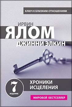 

Хроники исцеления. Издательство Форс. 84132