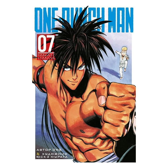 

Манга Ванпанчмен, том 7 - Onepunch-Man (12268)