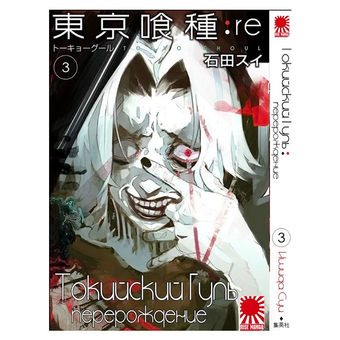 

Манга Токийський гуль: Переродждение, том 3 - Tokyo Ghoul: re (12289)