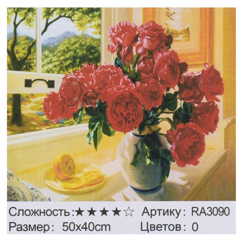 

Картина по номерам RA 3090 "Малювання по номеру" 50х40см