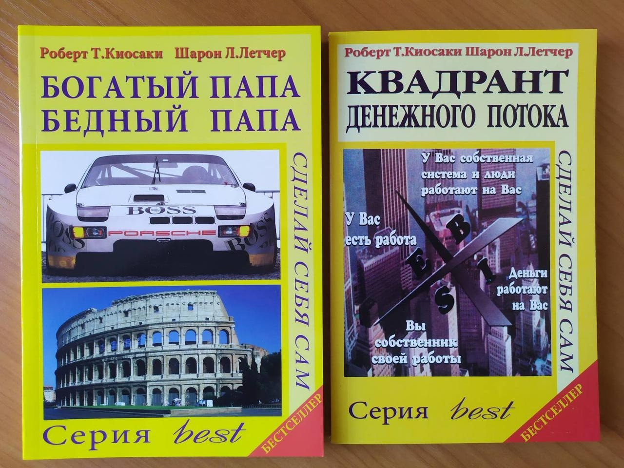 

Роберт Киосаки. Комплект книг. Богатый папа, бедный папа. Квадрант денежного потока