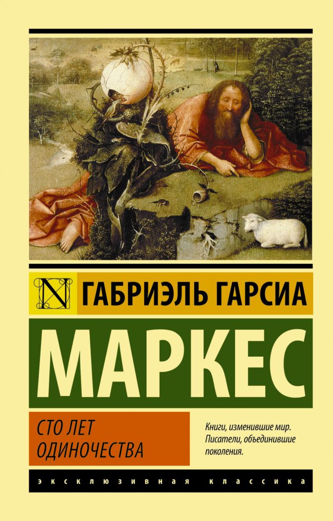 

Сто лет одиночества - Габриэль Гарсиа Маркес (9789669936769)