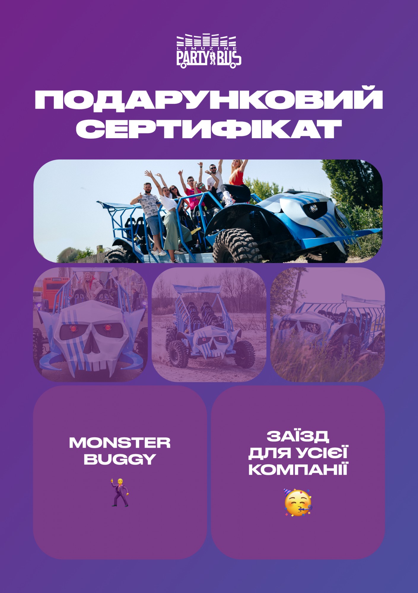 

Сертификат "Прогулка в Monster Buggy"