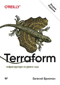 

Terraform: инфраструктура на уровне кода - Евгений Брикман (9785446115907)