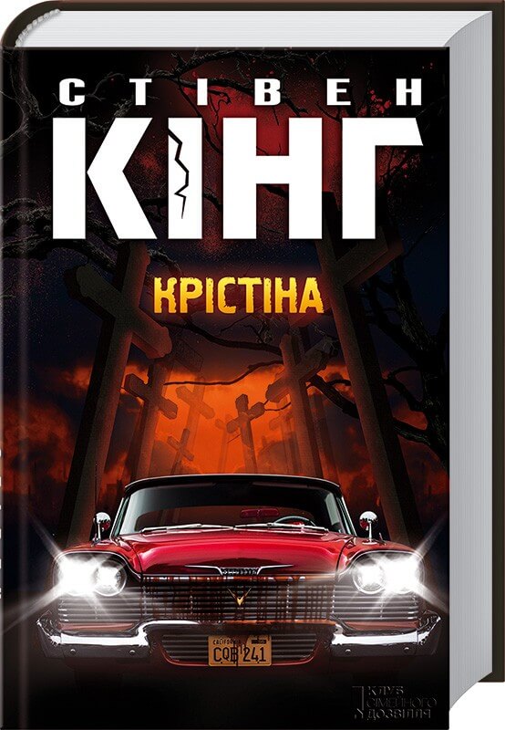 

Крістіна (9786171283534)