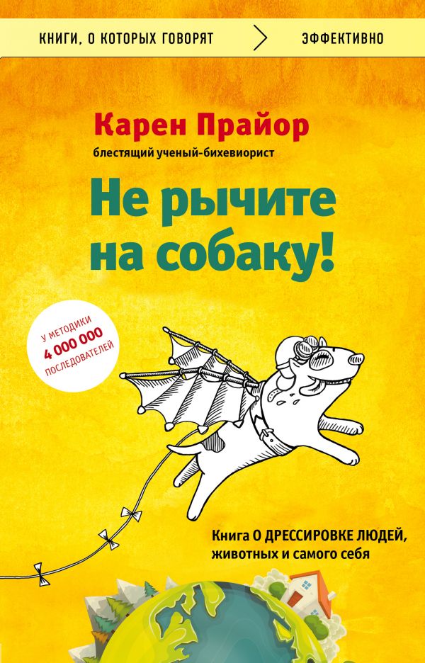 Не рычите на собаку электронная книга