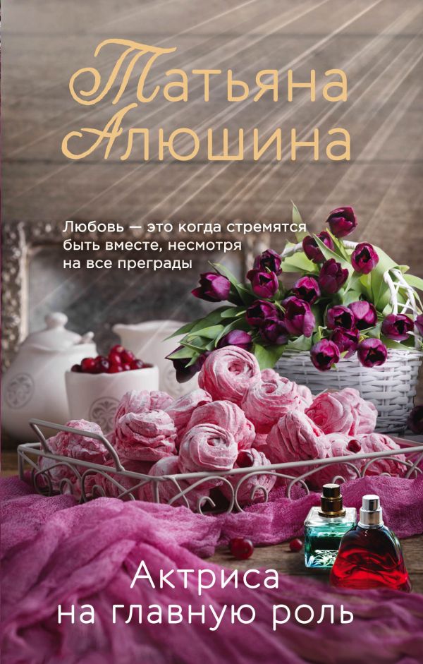 

Актриса на главную роль