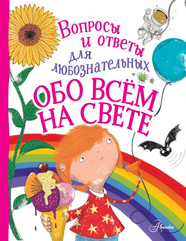 

Обо всём на свете