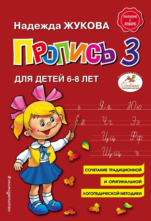 

Пропись 3