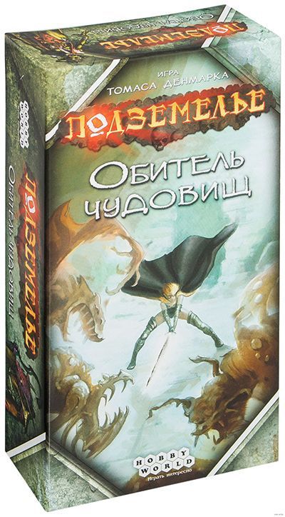 

Настольная игра Hobby World Подземелье. Обитель чудовищ (1781)