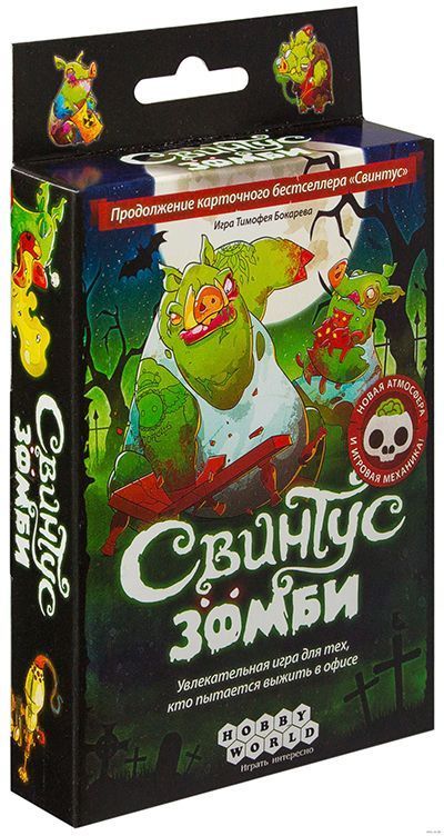 

Настольная игра Hobby World Свинтус. Зомби (1499)