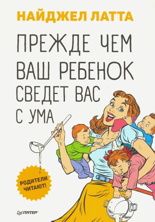 

Прежде чем ваш ребенок сведет вас с ума
