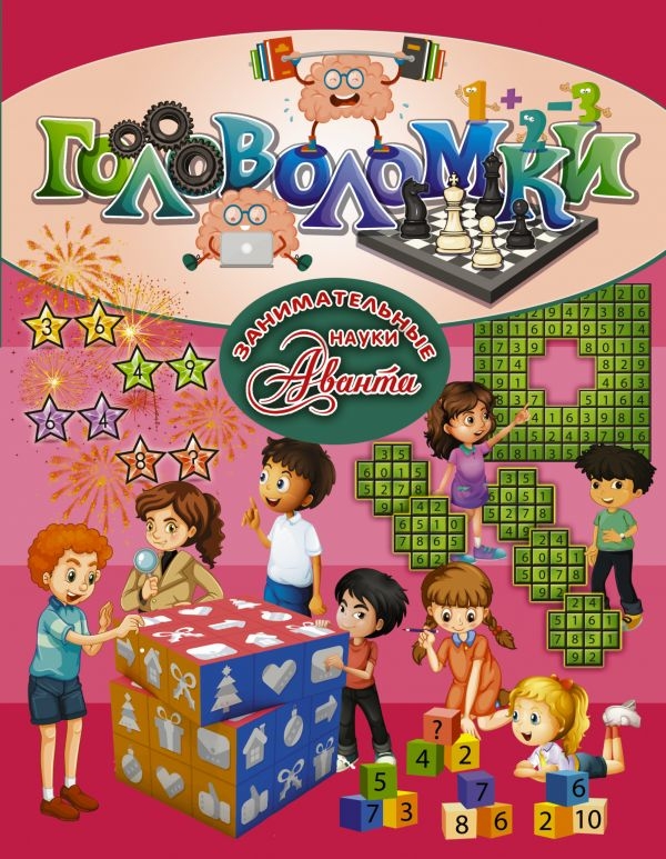 

Ядловский, Шабан, Талер: Головоломки