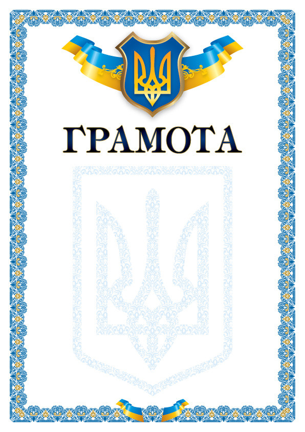 

Бланк Грамота плотность 200г (50 шт) Грамота7657