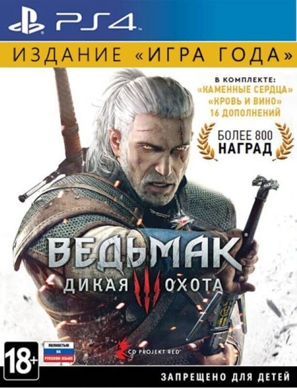 

Ведьмак 3: Дикая Охота. The Witcher 3: Wild Hunt (PS4)