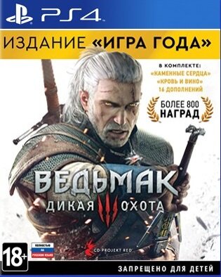 

Ведьмак 3 Дикая Охота Издание Игра года (PS4)