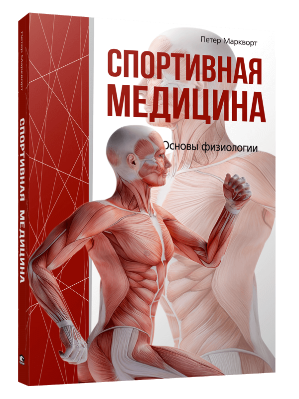 

Спортивная медицина (9789851546523)